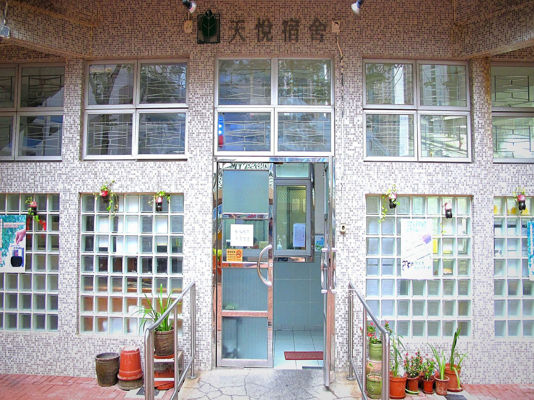 社署殘疾人士院舍資訊網 NEW LIFE PSYCHIATRIC REHABILITATION ASSOCIATION TIN YUET