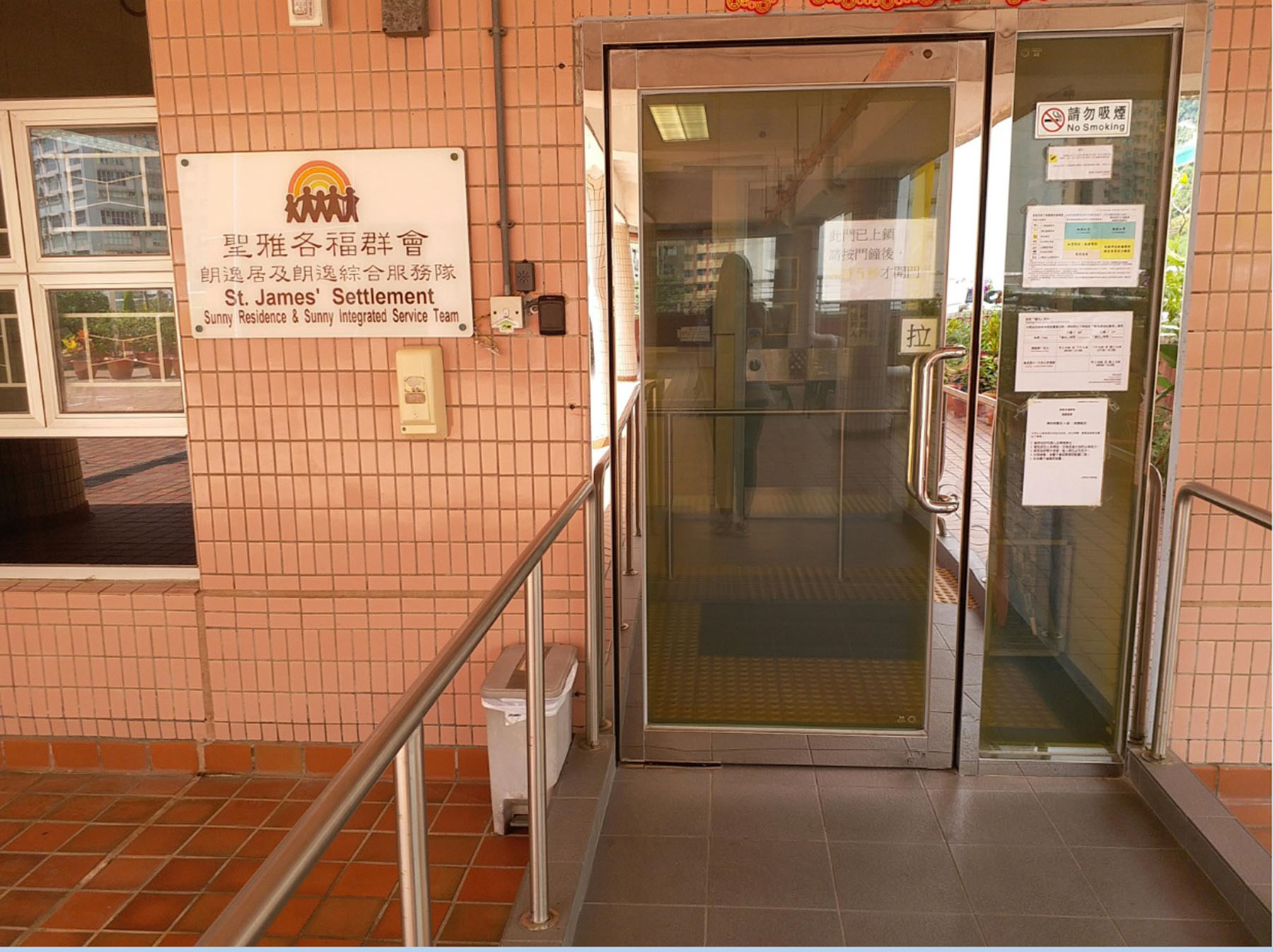 社署殘疾人士院舍資訊網 | ST. JAMES' SETTLEMENT REHABILITATION SERVICES SUNNY ...