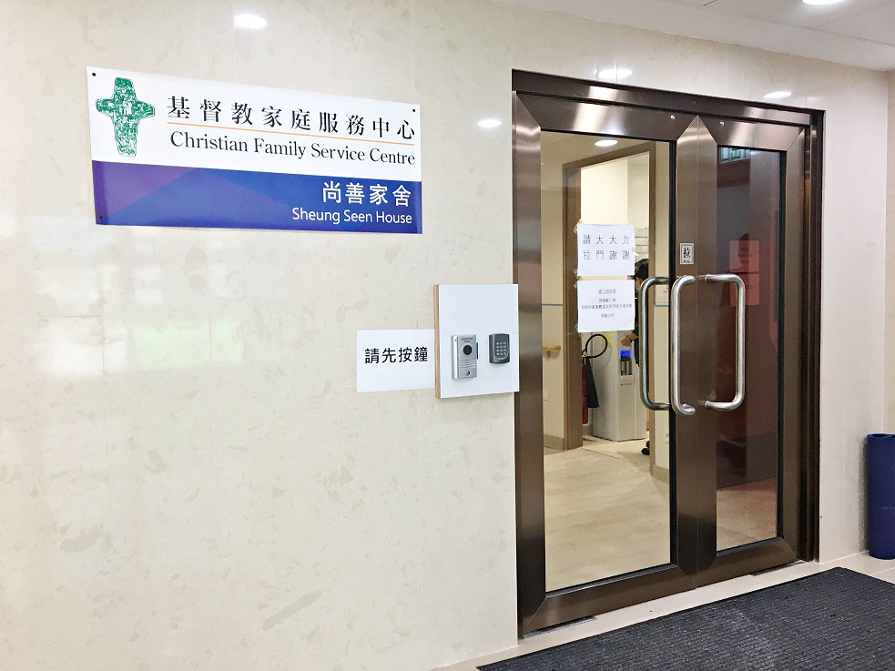 社署殘疾人士院舍資訊網 基督教家庭服務中心尚善家舍