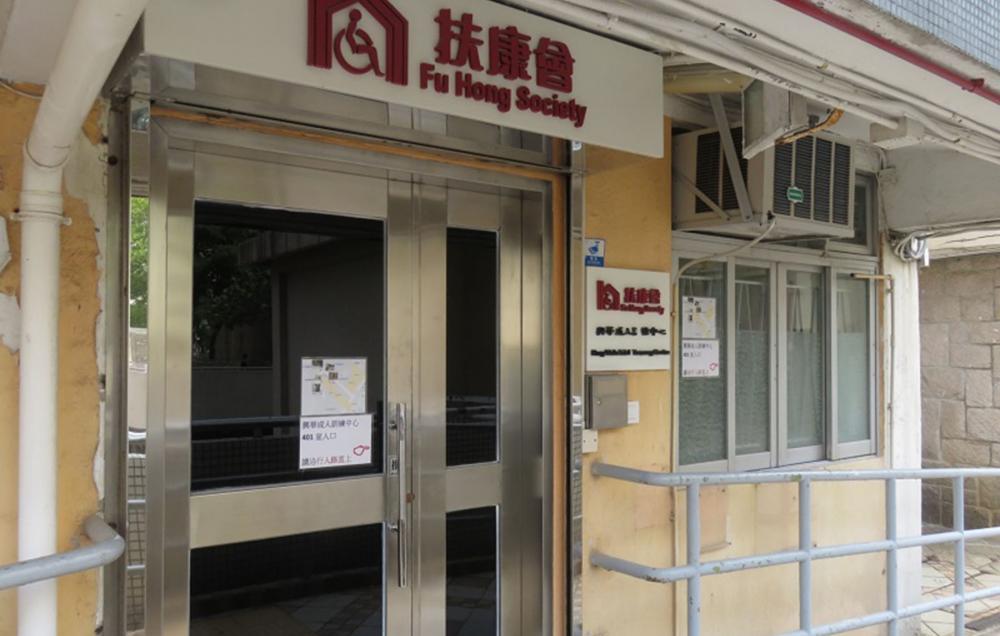 Swd Information Website For Rchds Fu Hong Society Hing Wah Adult
